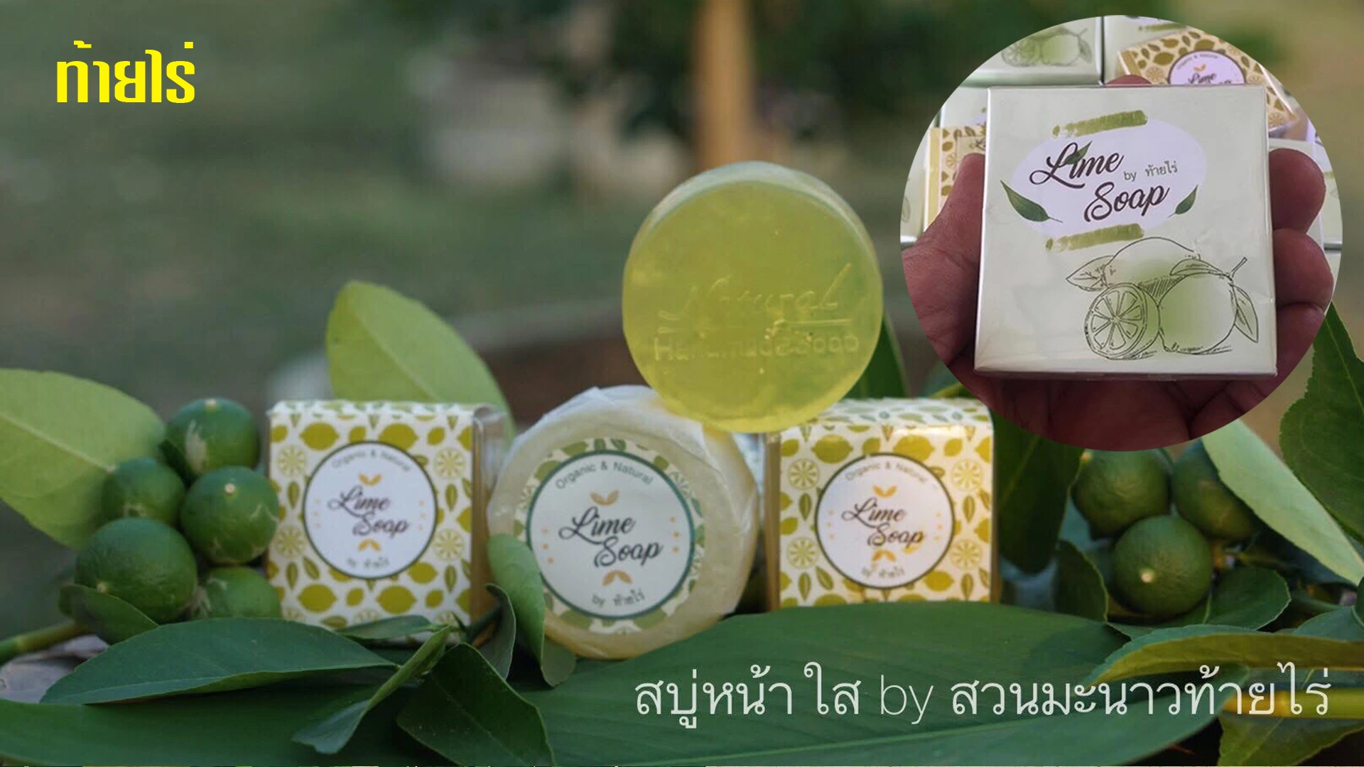 อยู่รอดด้วยระบบเกษตรแปรรูป