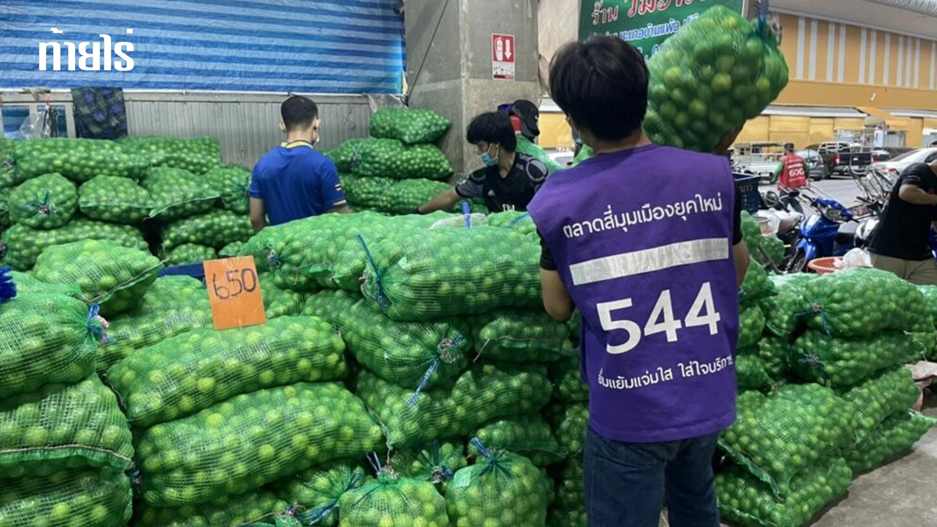 รูปแบบการค้ามะนาวในประเทศ